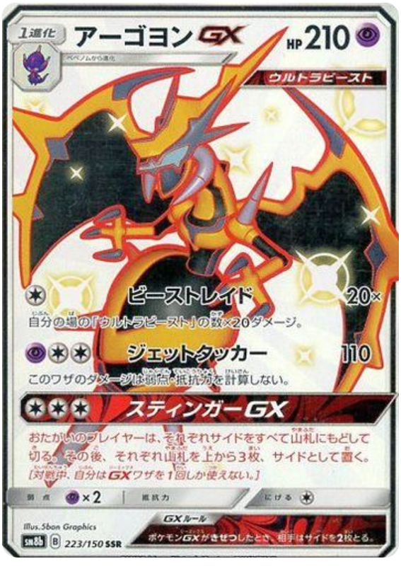 Naganadel GX