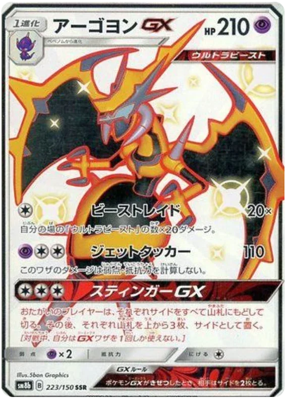 Naganadel GX - Ultra Shiny GX