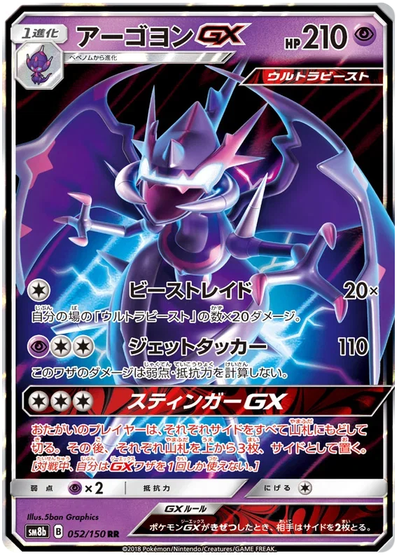 Naganadel GX - Ultra Shiny GX