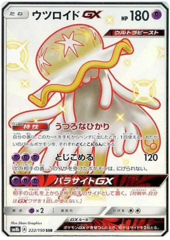 Nihilego GX - Ultra Shiny GX