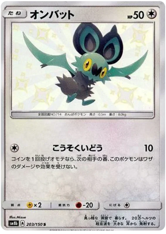 Noibat - Ultra Shiny GX