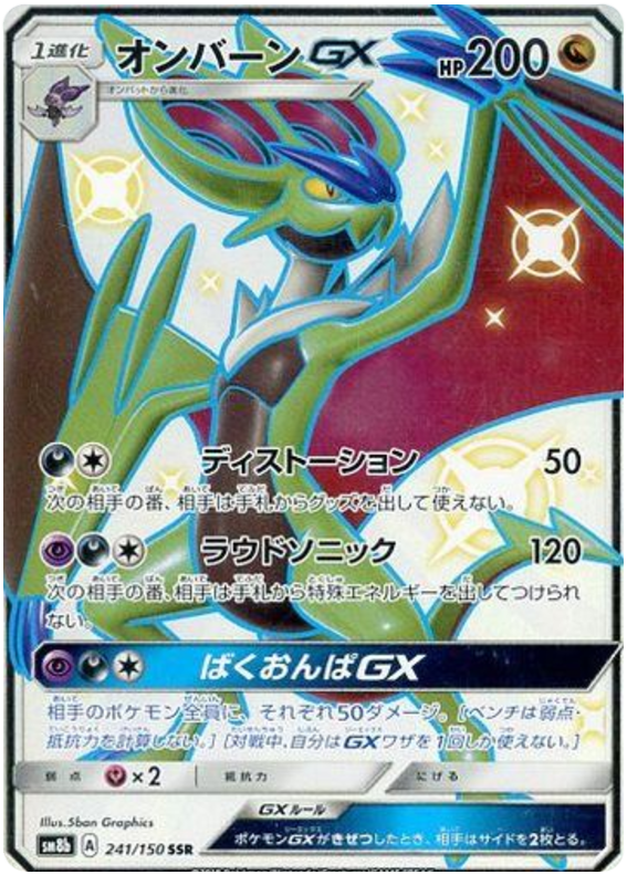 Noivern GX