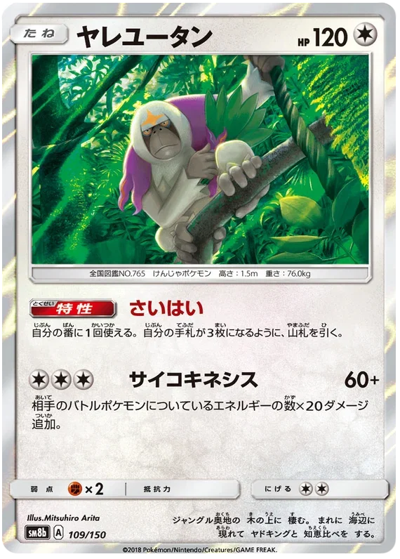 Oranguru - Ultra Shiny GX