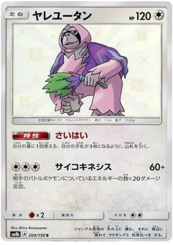 Oranguru - Ultra Shiny GX