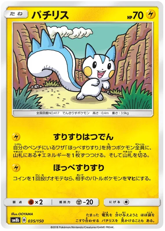 Pachirisu - Ultra Shiny GX
