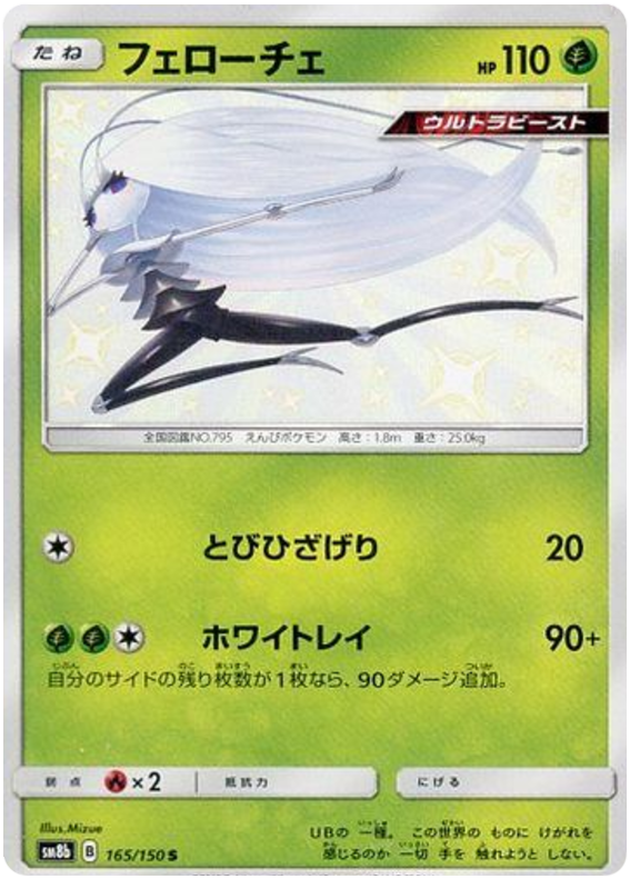 Pheromosa