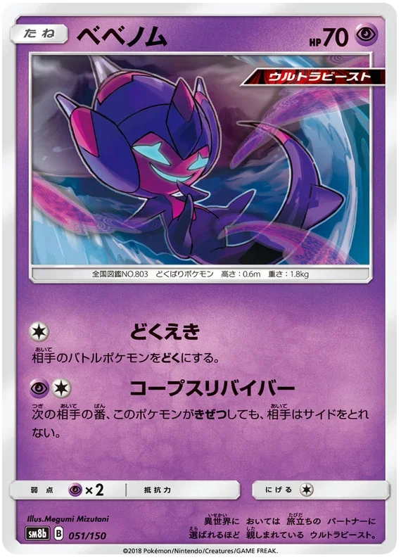 Poipole - Ultra Shiny GX