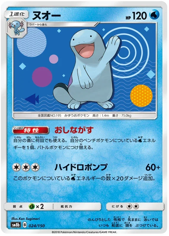 Quagsire - Ultra Shiny GX