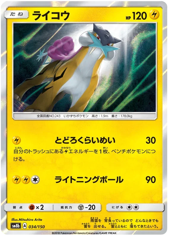 Raikou - Ultra Shiny GX