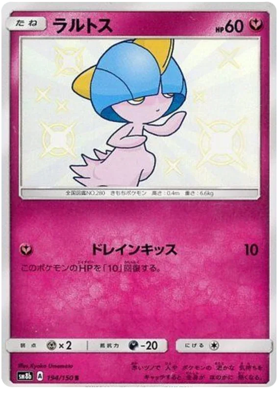 Ralts - Ultra Shiny GX