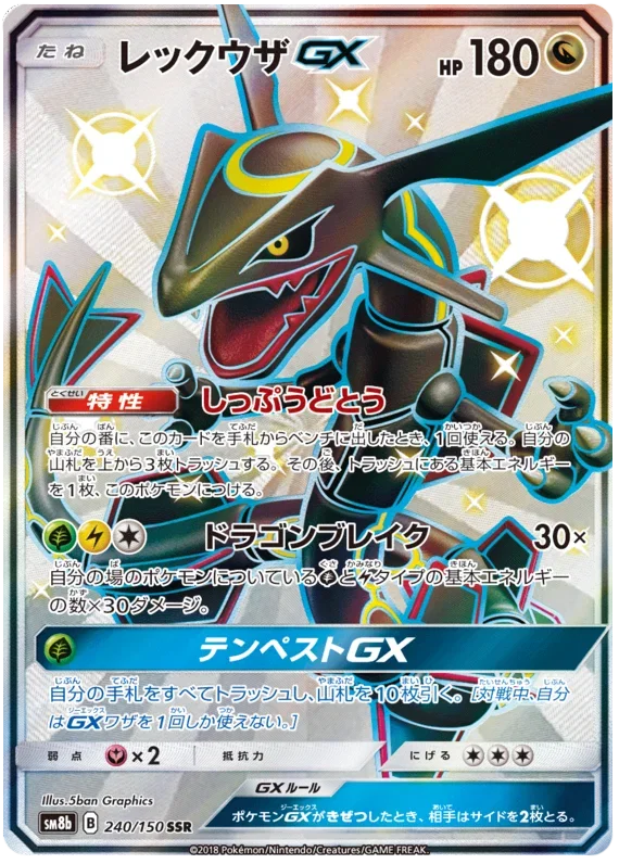 Rayquaza GX - Ultra Shiny GX