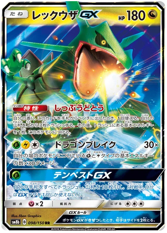 Rayquaza GX - Ultra Shiny GX