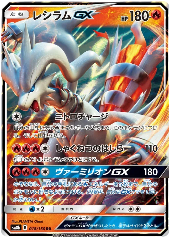 Reshiram GX - Ultra Shiny GX