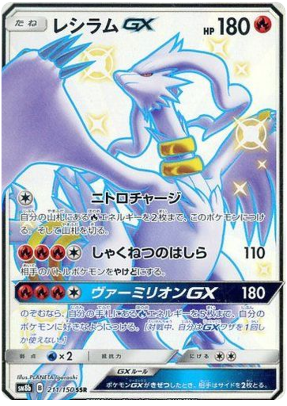 Reshiram GX