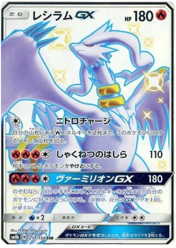 Reshiram GX - Ultra Shiny GX