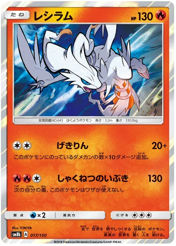 Reshiram - Ultra Shiny GX