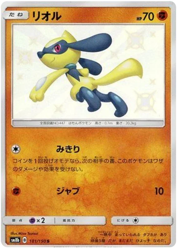 Riolu - Ultra Shiny GX