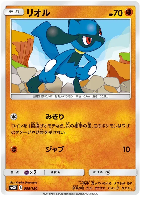 Riolu - Ultra Shiny GX
