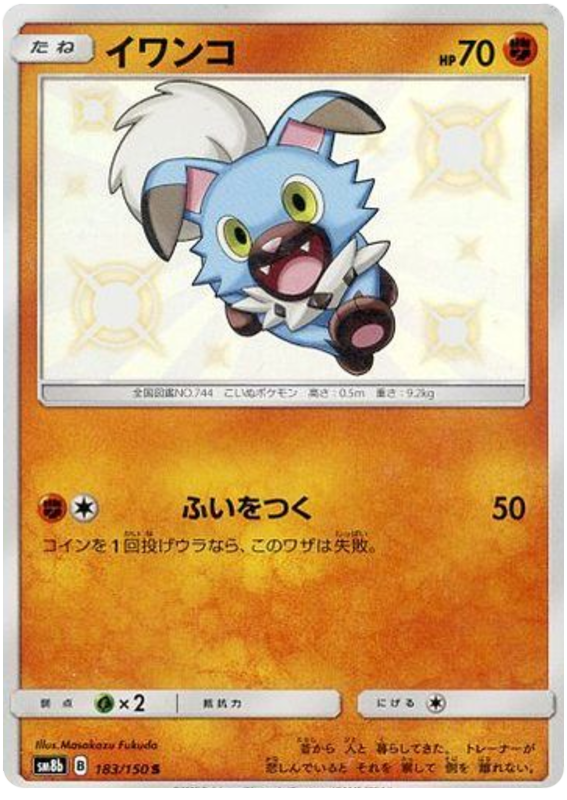 Rockruff
