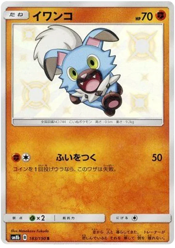Rockruff - Ultra Shiny GX