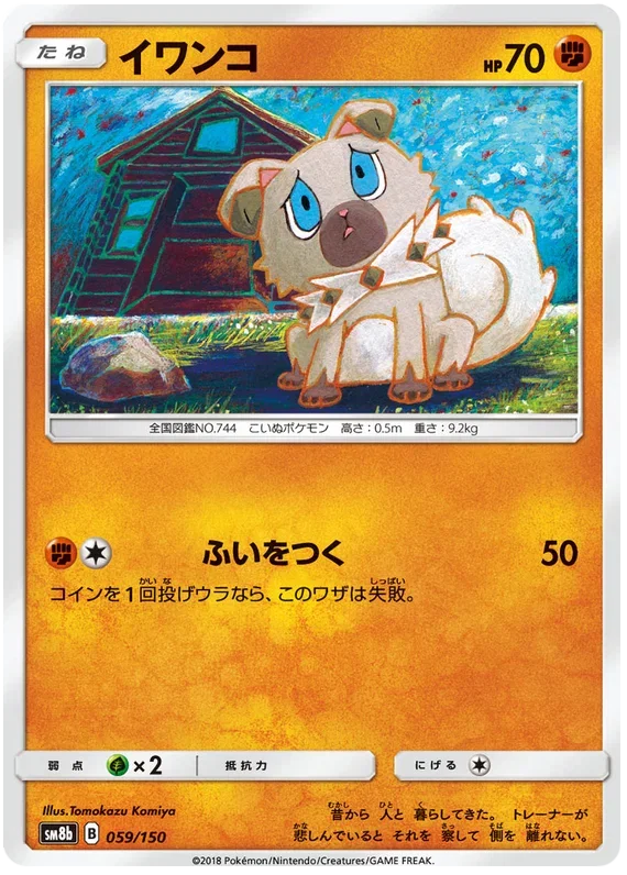 Rockruff - Ultra Shiny GX