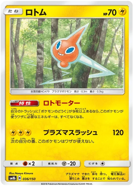 Rotom - Ultra Shiny GX