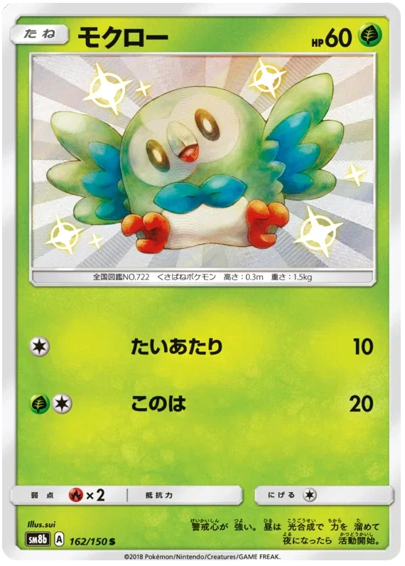 Rowlet - Ultra Shiny GX