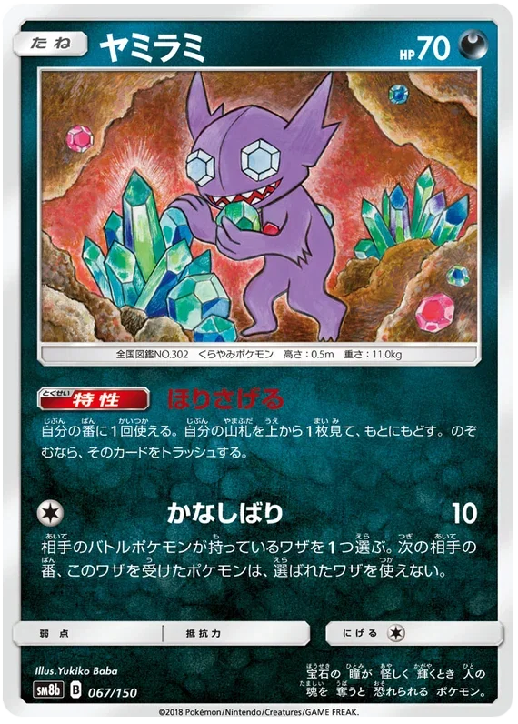 Sableye - Ultra Shiny GX