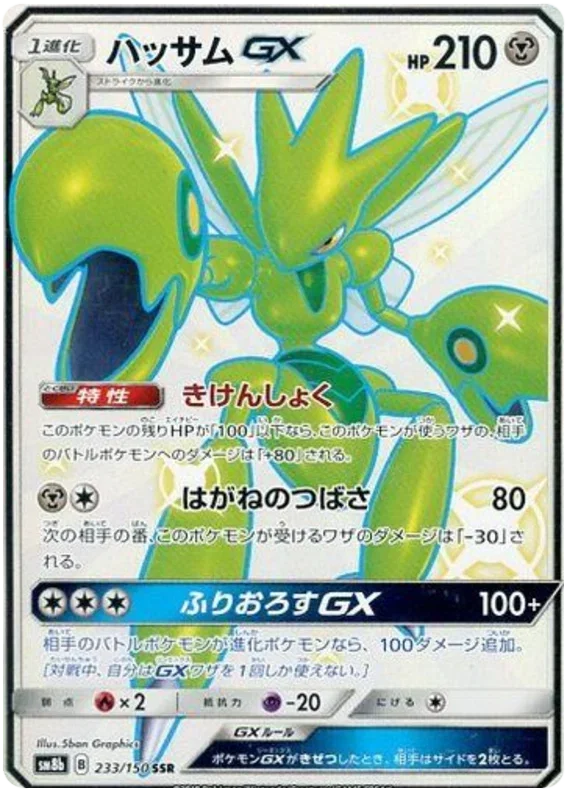 Scizor GX - Ultra Shiny GX