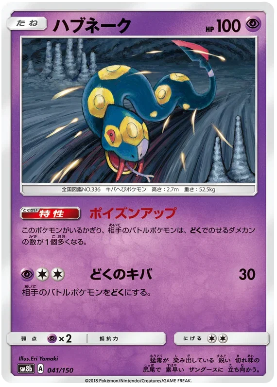 Seviper - Ultra Shiny GX