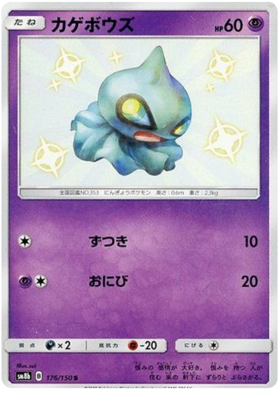 Shuppet