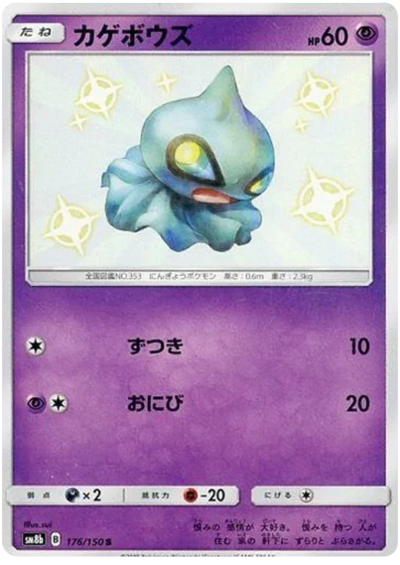 Shuppet - Ultra Shiny GX