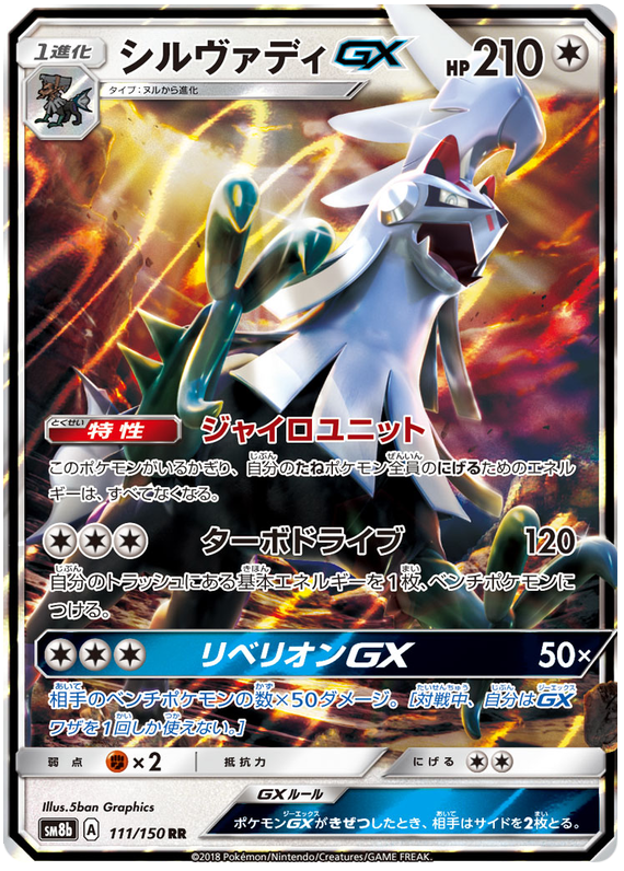 Silvally GX