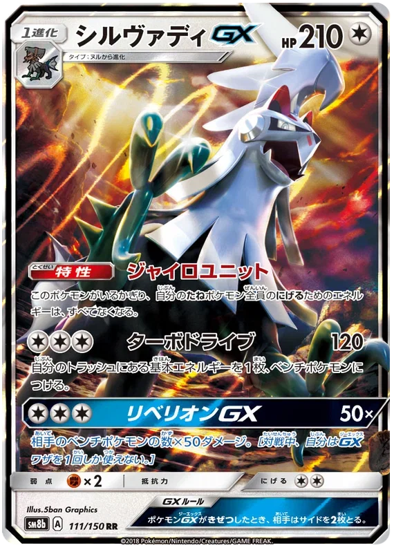 Silvally GX - Ultra Shiny GX