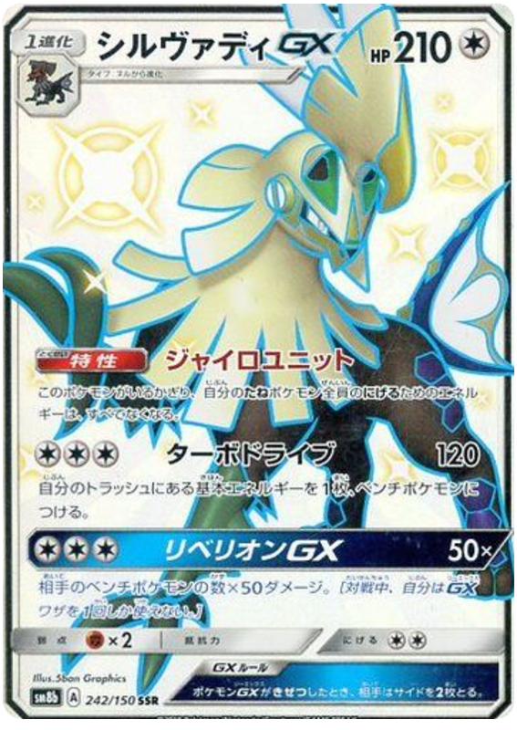 Silvally GX