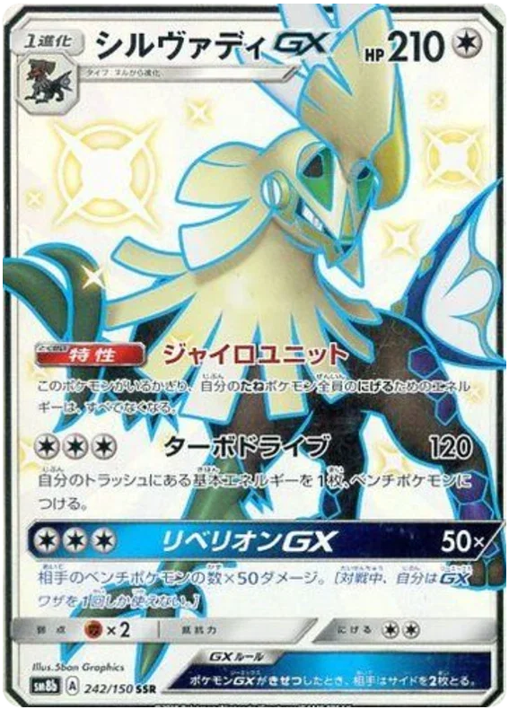 Silvally GX - Ultra Shiny GX