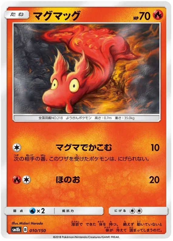 Slugma - Ultra Shiny GX