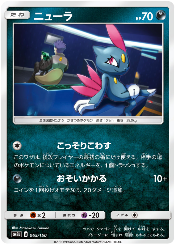 Sneasel