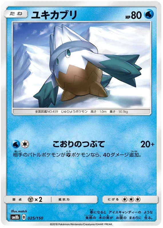 Snover - Ultra Shiny GX