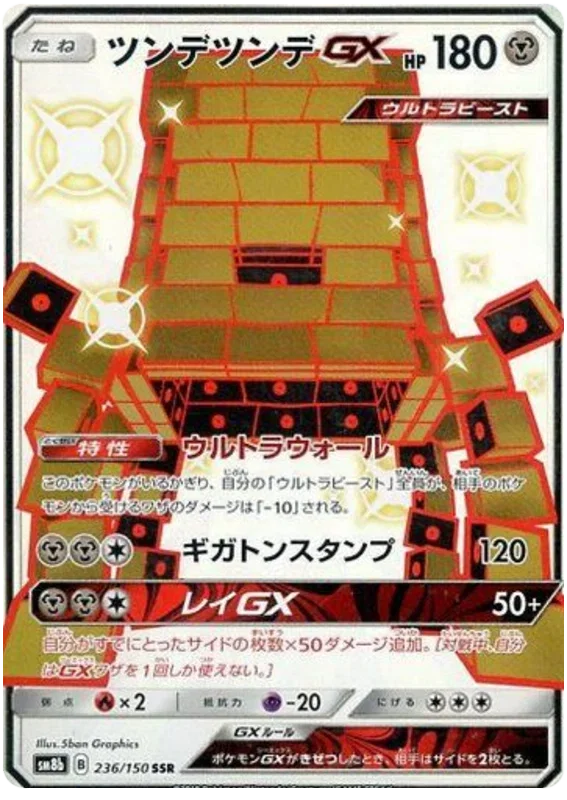 Stakataka GX - Ultra Shiny GX