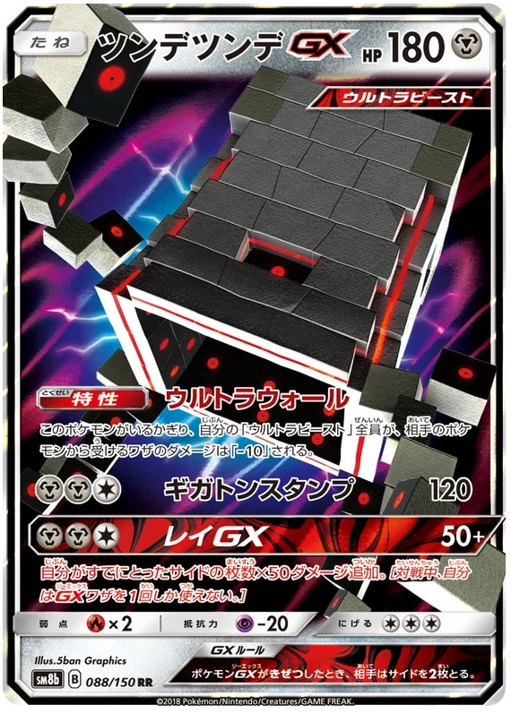 Stakataka GX - Ultra Shiny GX
