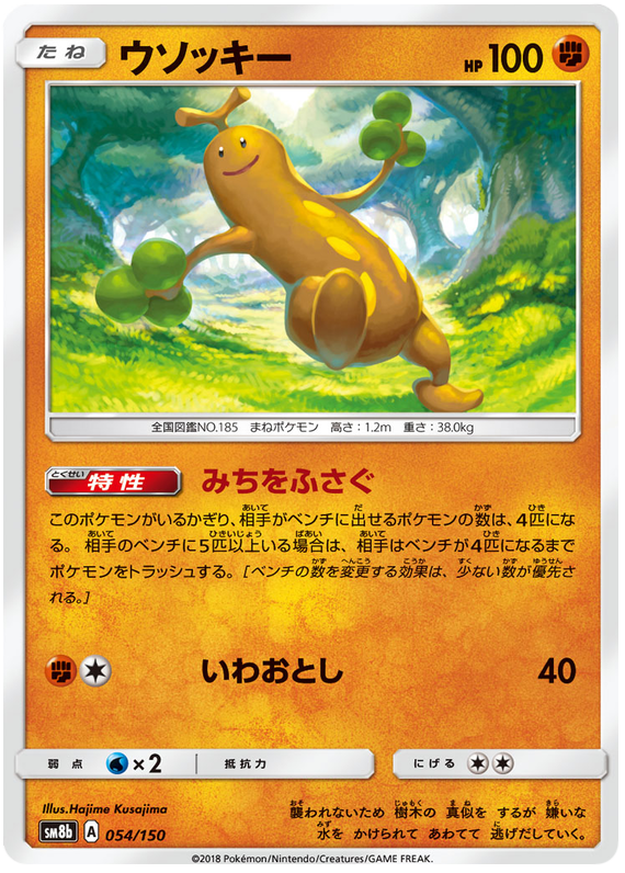 Sudowoodo