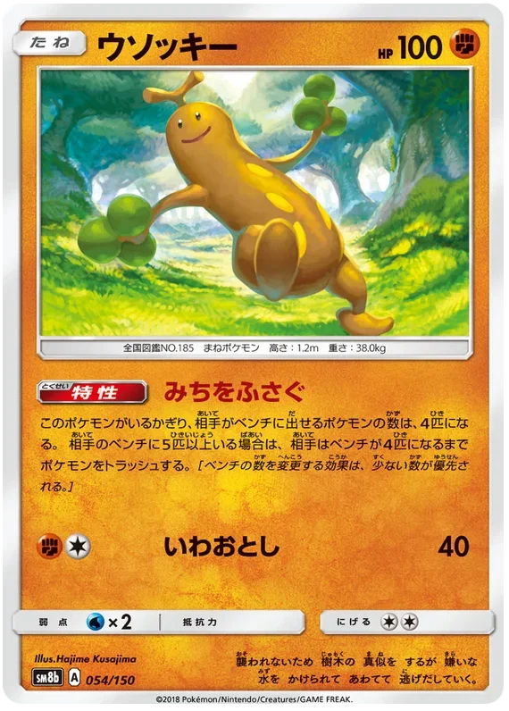 Sudowoodo - Ultra Shiny GX
