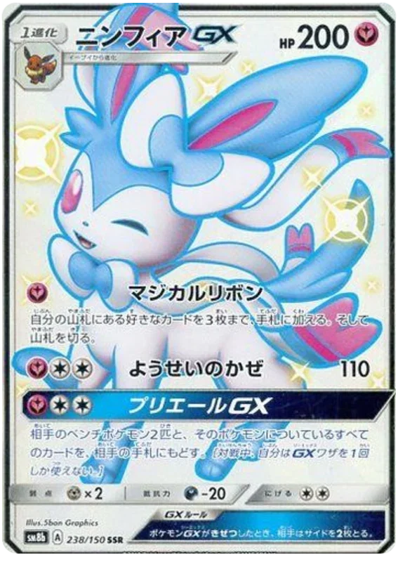 Sylveon GX - Ultra Shiny GX