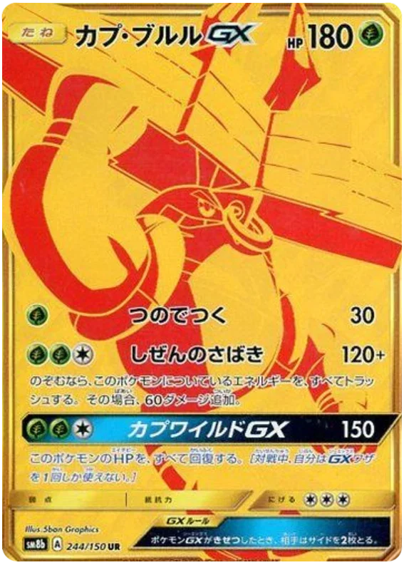 Tapu Bulu GX - Ultra Shiny GX
