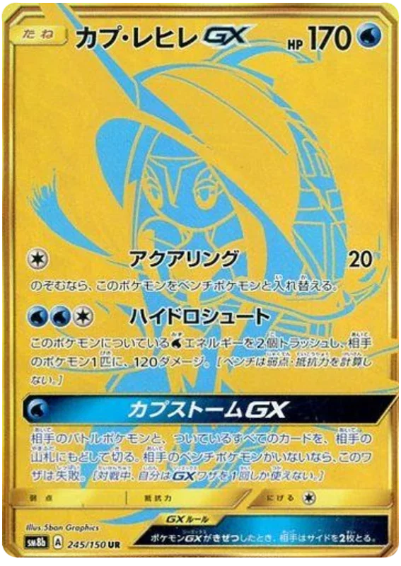 Tapu Fini GX - Ultra Shiny GX