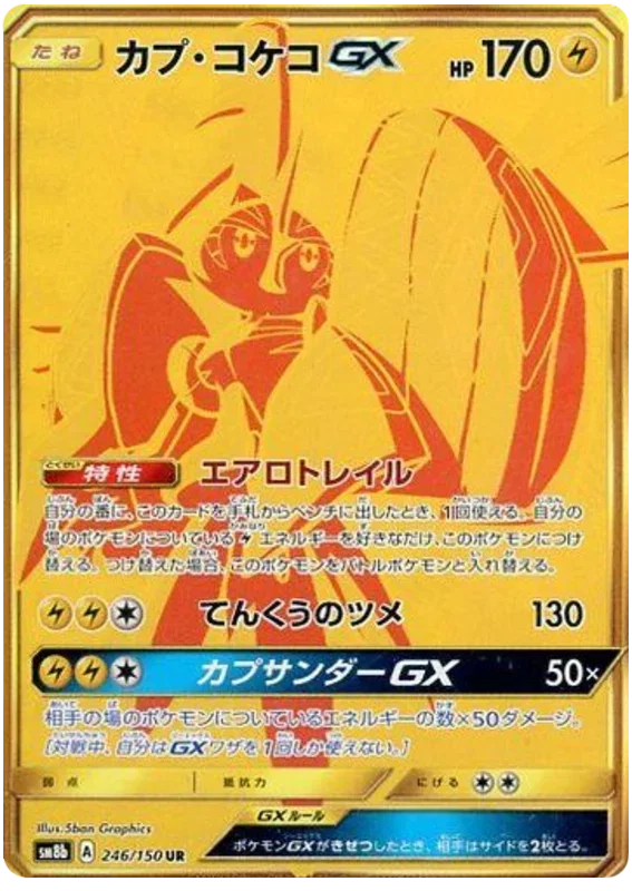 Tapu Koko GX - Ultra Shiny GX