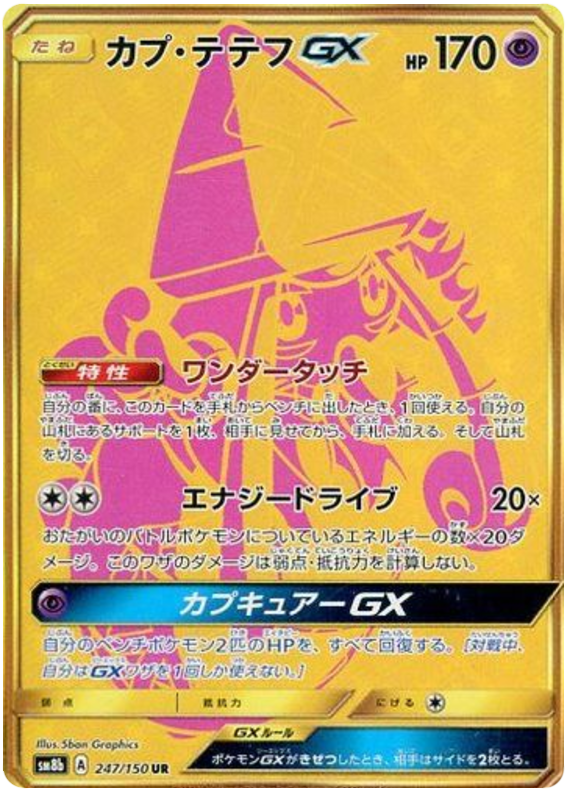 Tapu Lele GX
