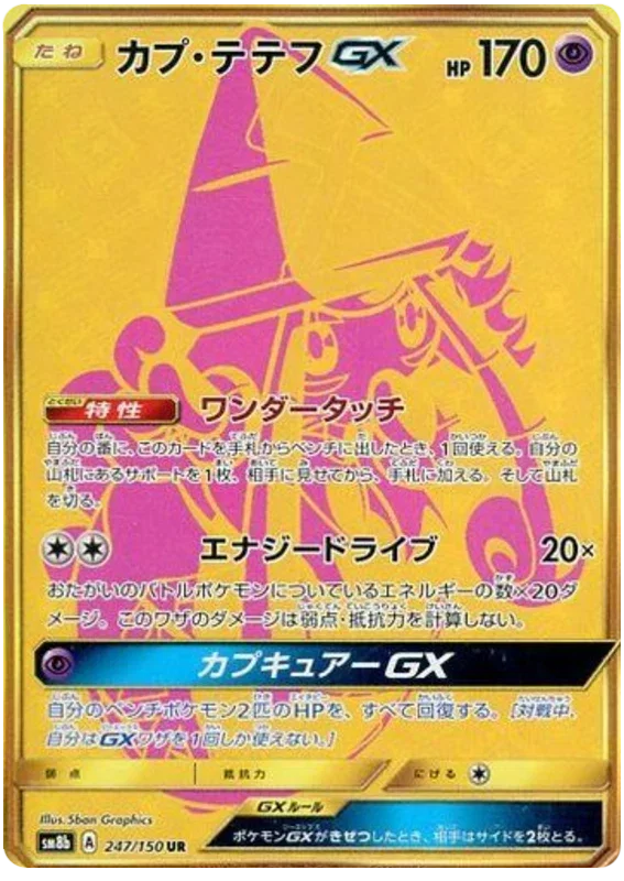 Tapu Lele GX - Ultra Shiny GX