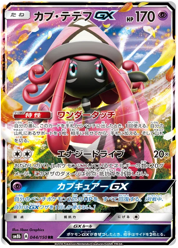 Tapu Lele GX - Ultra Shiny GX